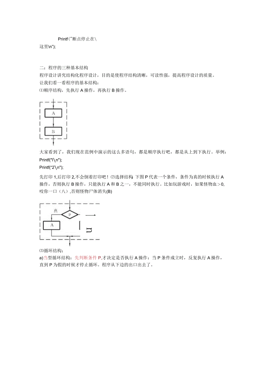 第三章程序的基本结构和语句.docx_第3页