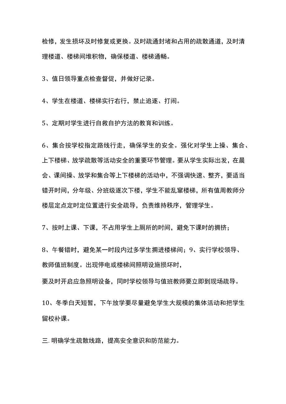 预防学生拥挤踩踏事故应急预案全.docx_第2页