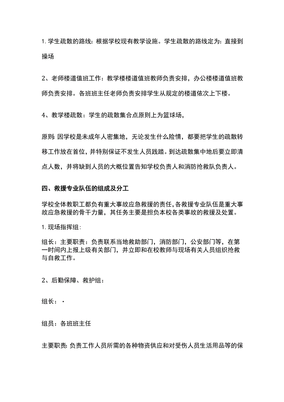 预防学生拥挤踩踏事故应急预案全.docx_第3页