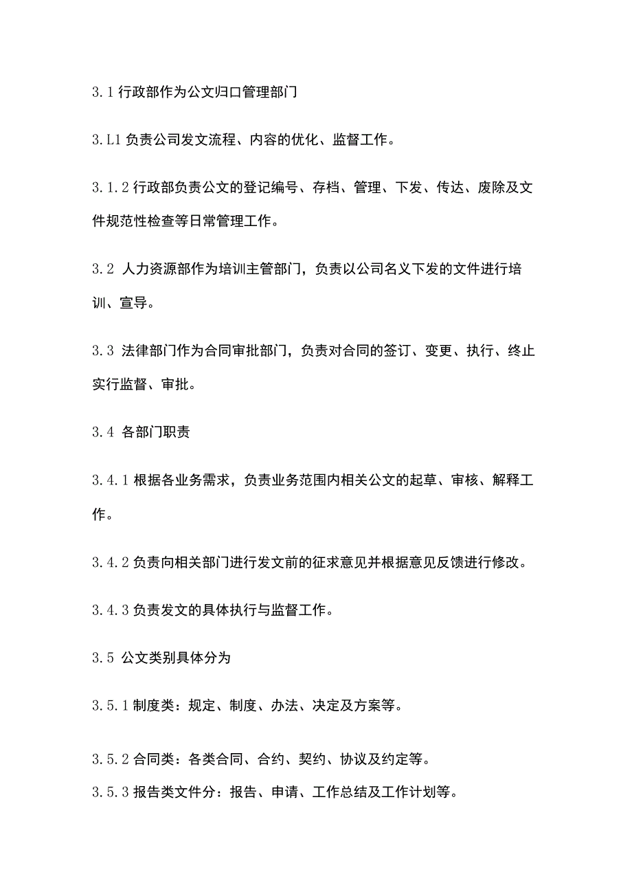 公司公文发文管理制度.docx_第2页