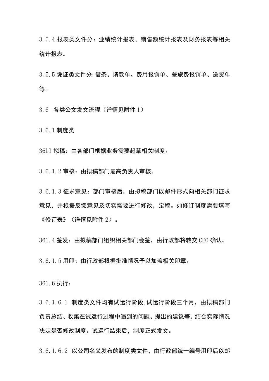 公司公文发文管理制度.docx_第3页