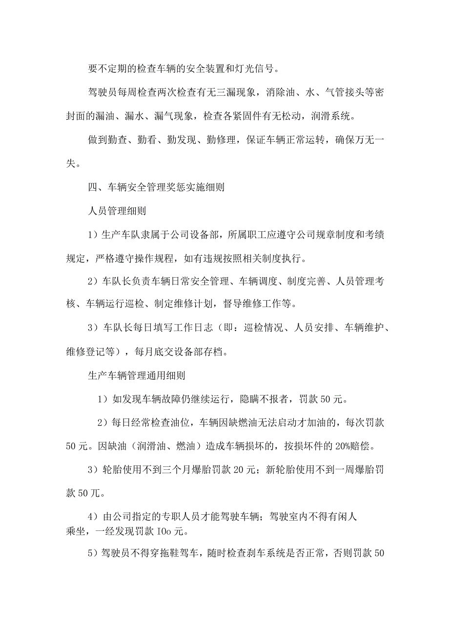 生产车辆安全使用制度与管理措施模板范本.docx_第2页