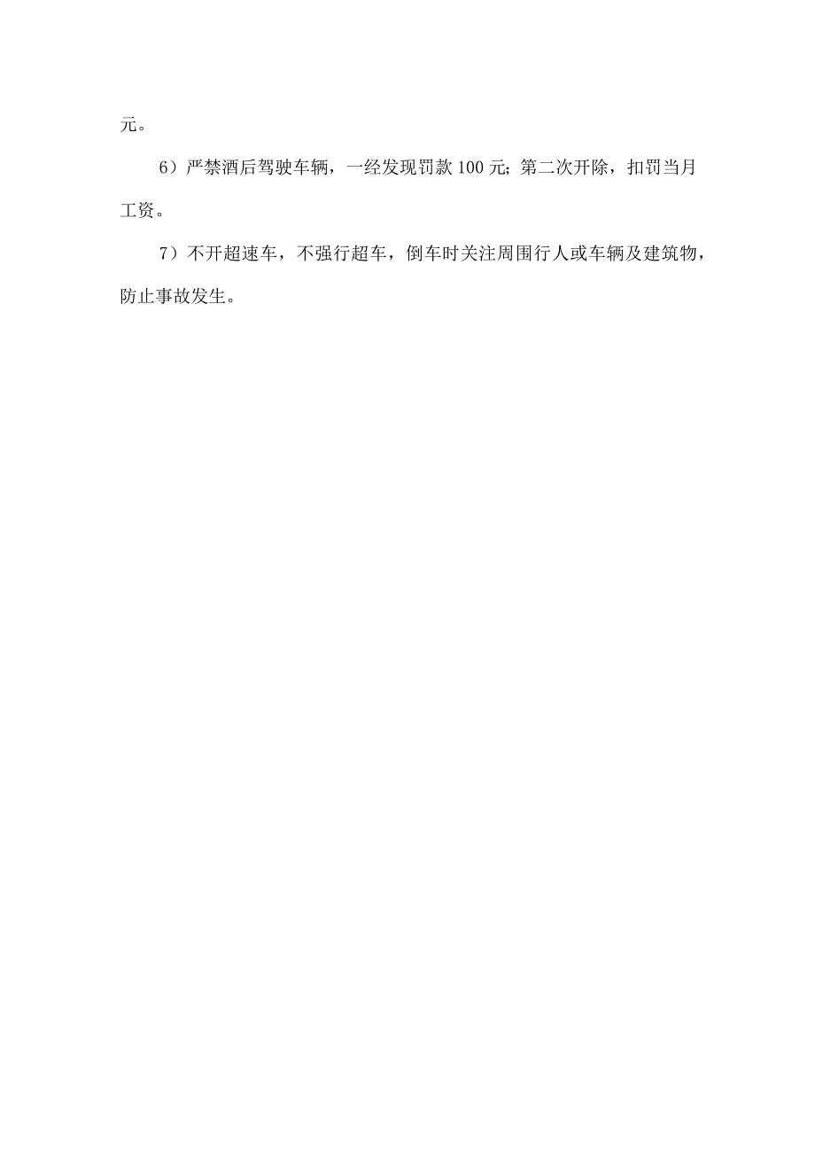 生产车辆安全使用制度与管理措施模板范本.docx_第3页