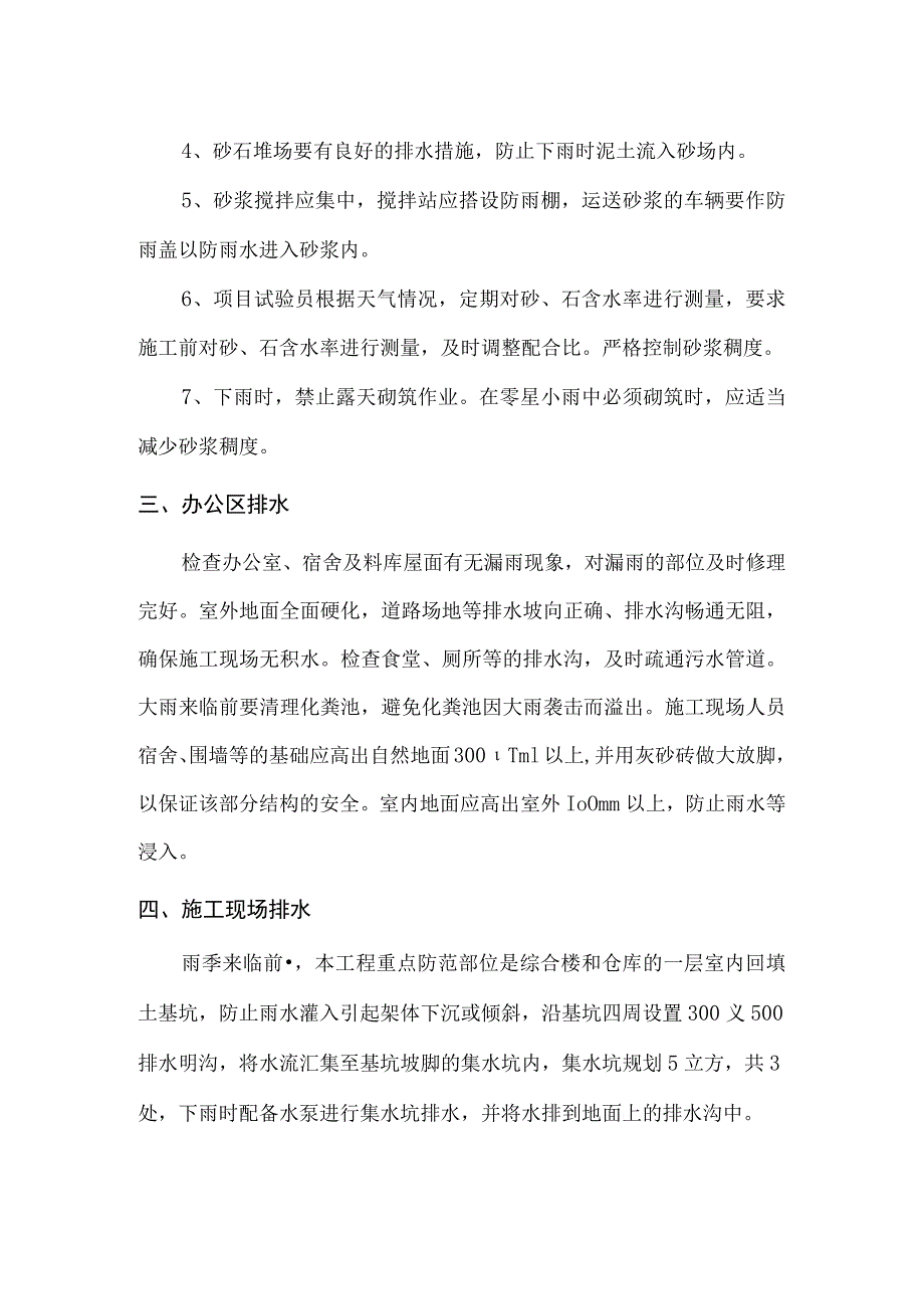 土方及砌筑工程雨季施工措施.docx_第2页