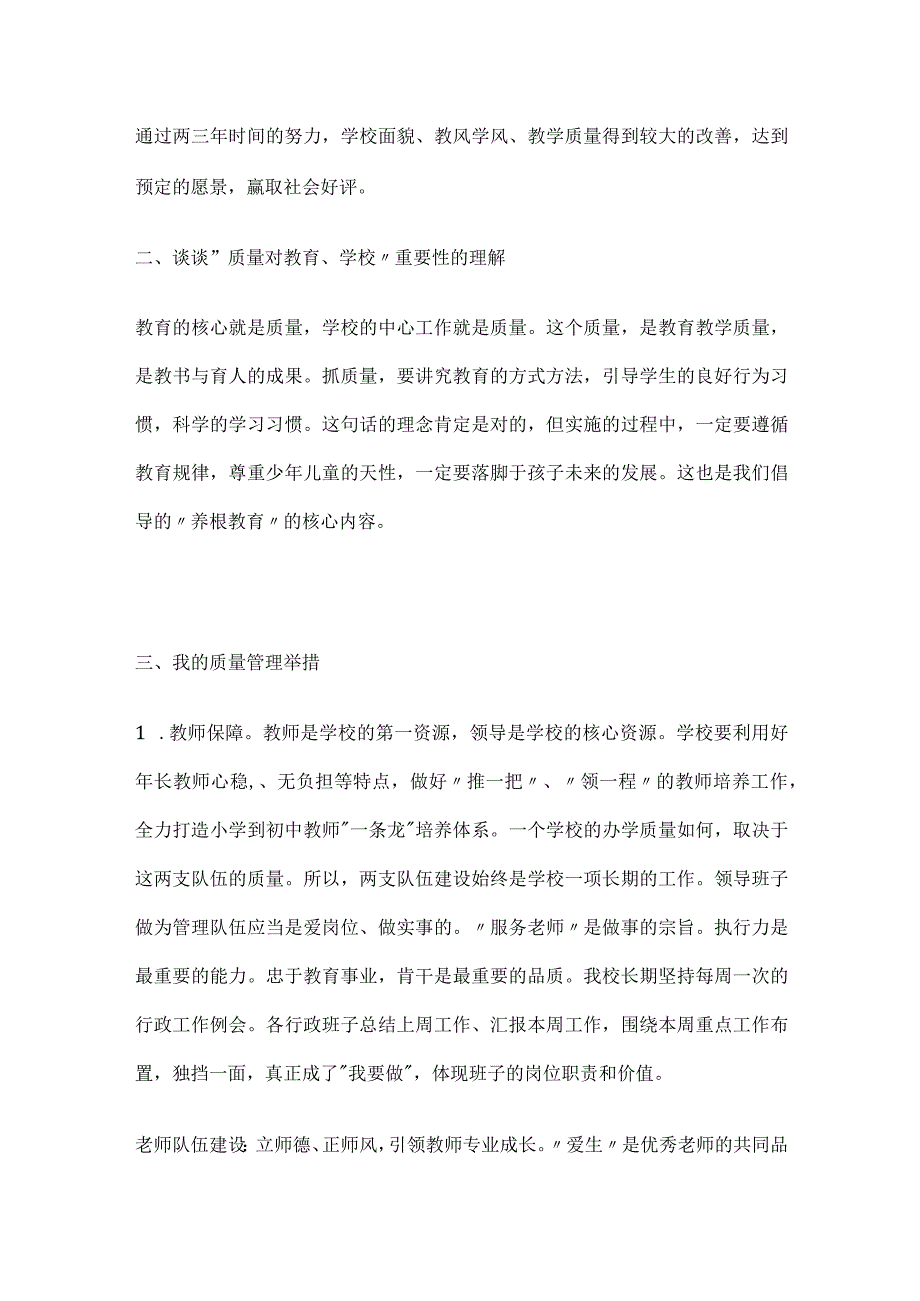 校长职级制 面试答辩.docx_第2页