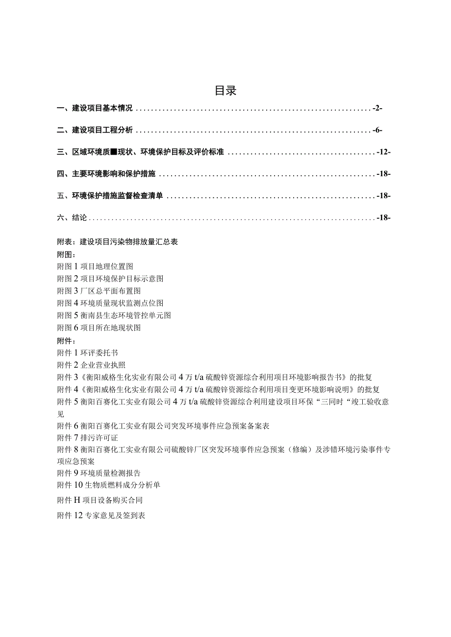 新增供热工程项目环境影响报告.docx_第1页