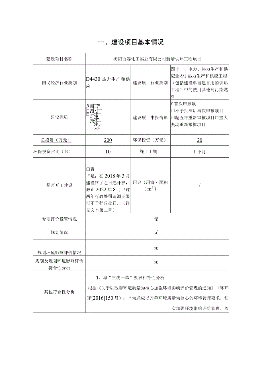 新增供热工程项目环境影响报告.docx_第2页