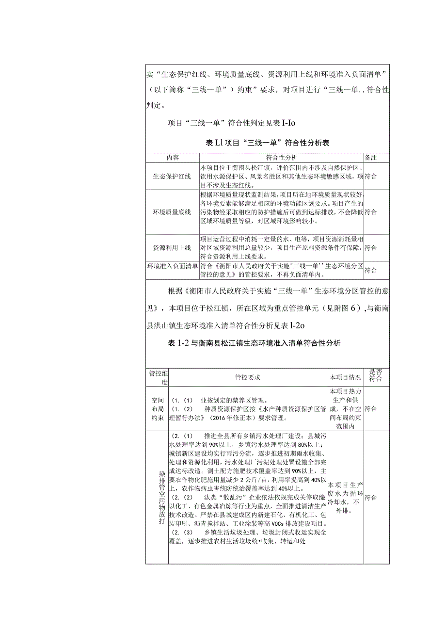 新增供热工程项目环境影响报告.docx_第3页