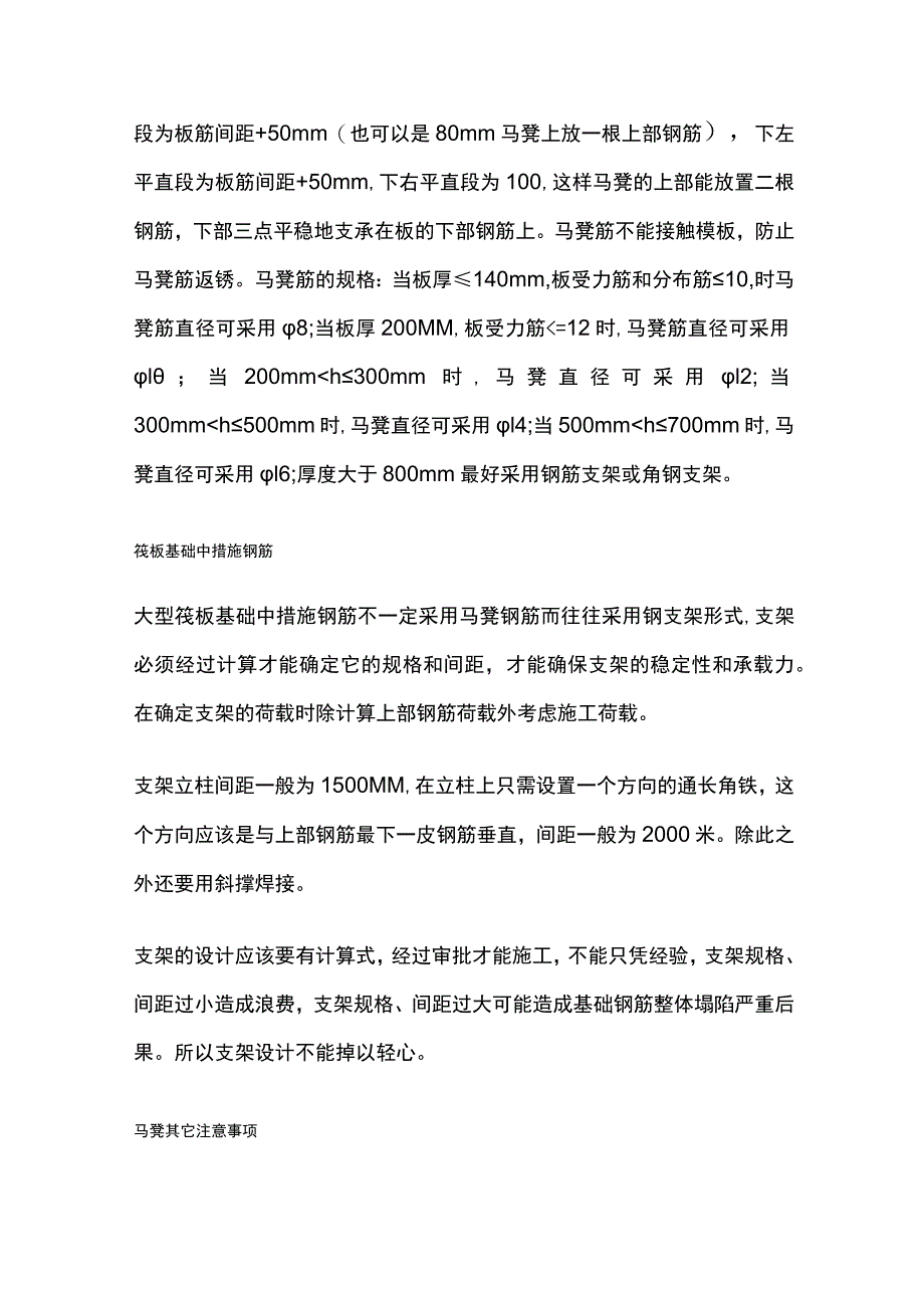 马凳筋的算量与计价全.docx_第3页