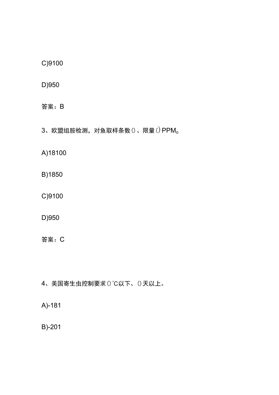 危害分析与关键控制点HACCP体系注册审核员模拟试题库含答案.docx_第2页