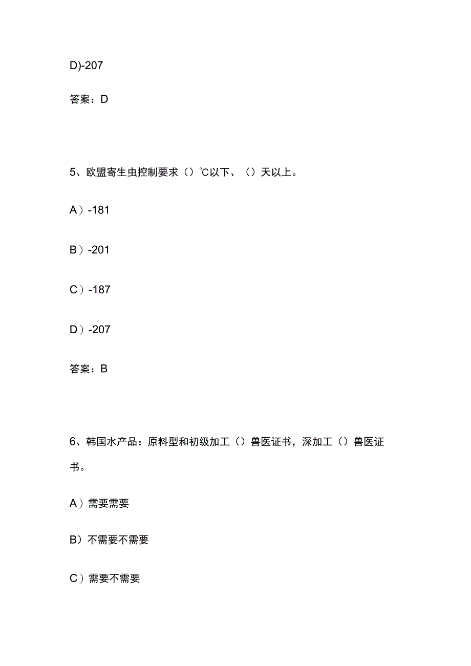 危害分析与关键控制点HACCP体系注册审核员模拟试题库含答案.docx_第3页