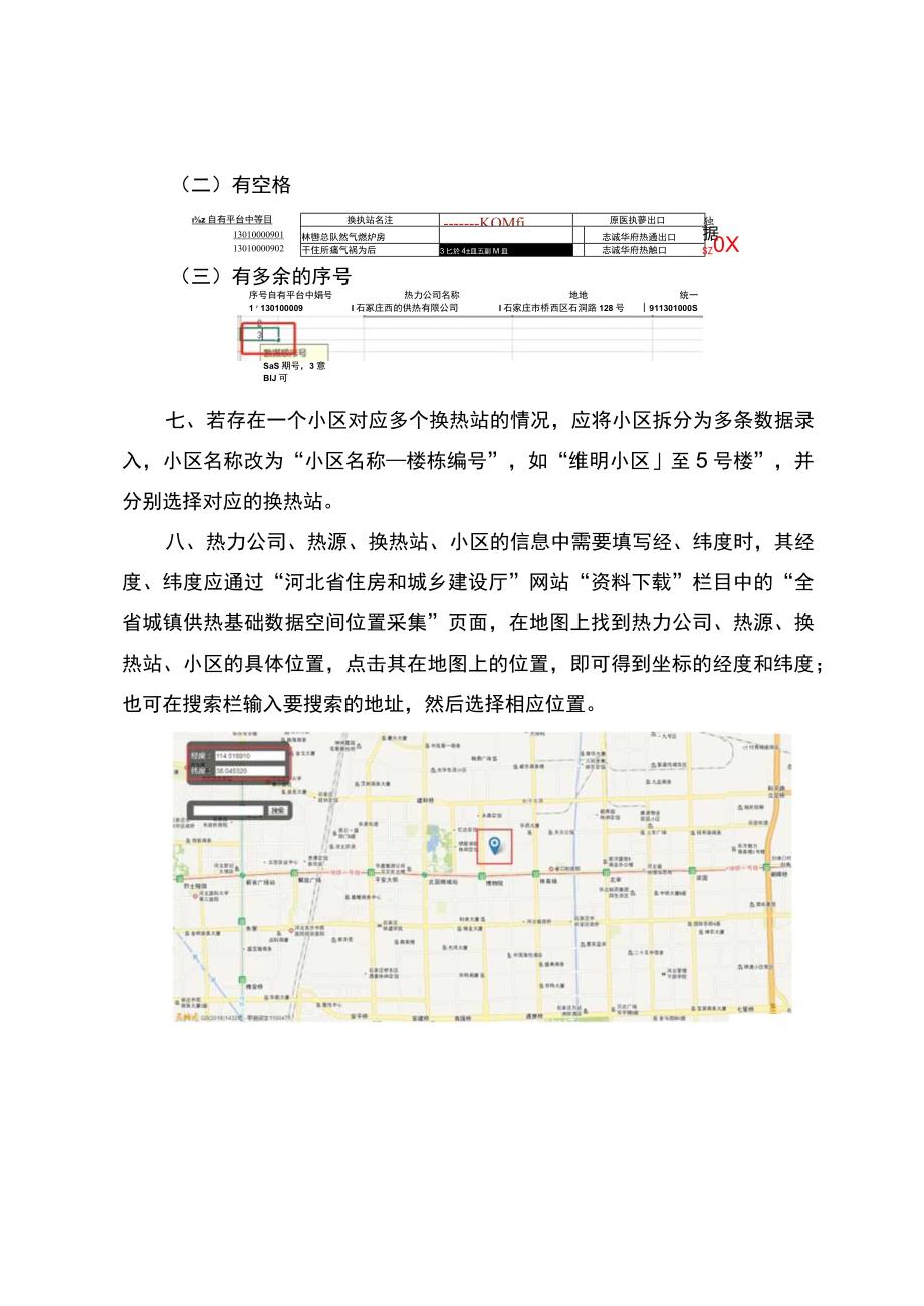 城镇供热基础数据采集表填写说明.docx_第2页