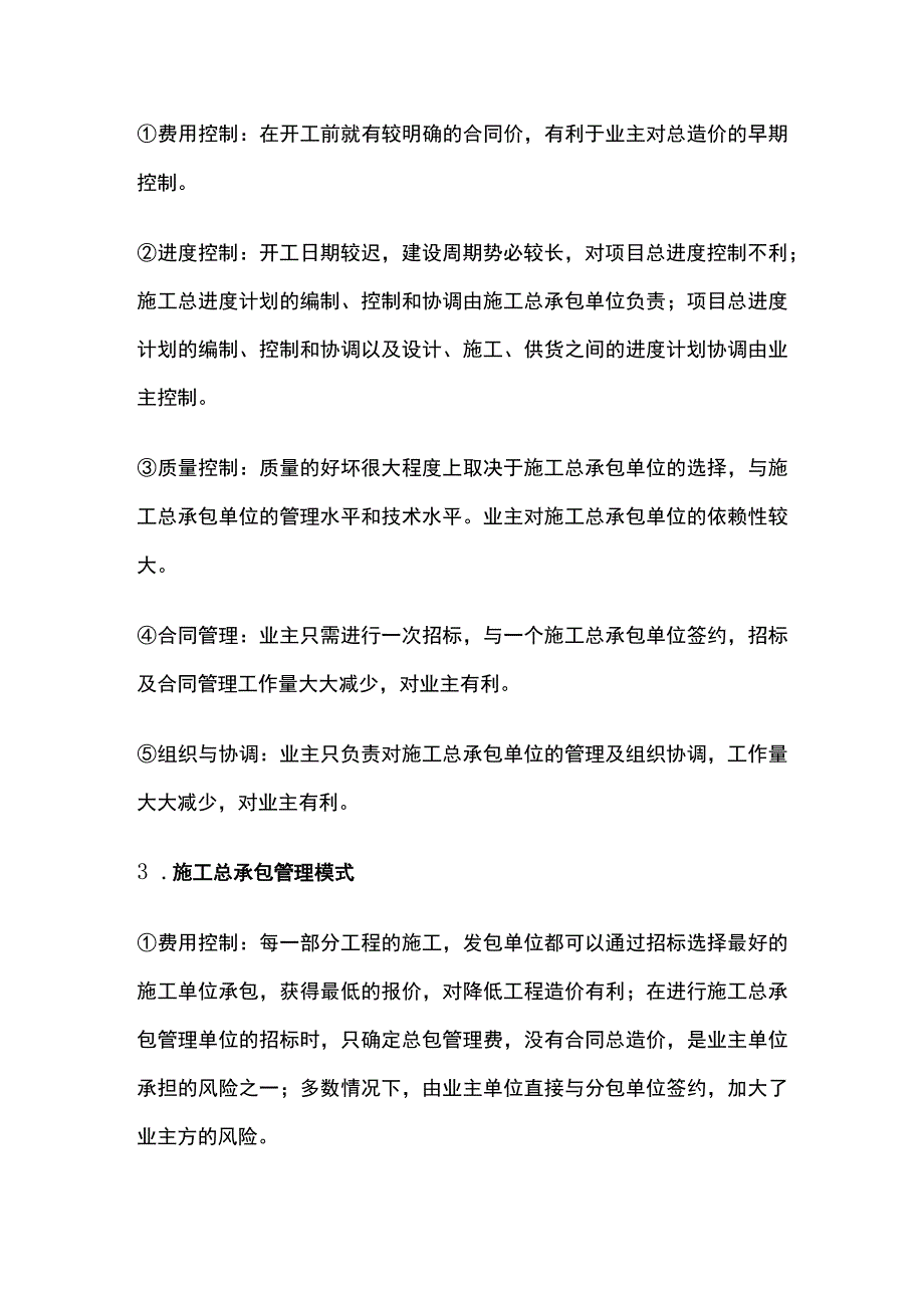 施工发包模式[全].docx_第2页