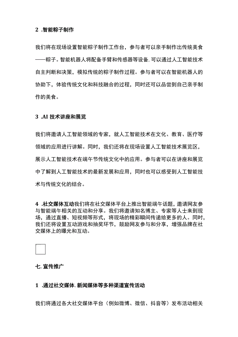 人工智能行业端午节活动方案(全).docx_第3页