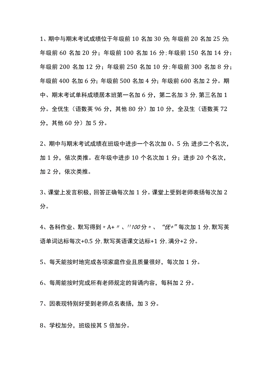 班级量化管理细则全.docx_第2页