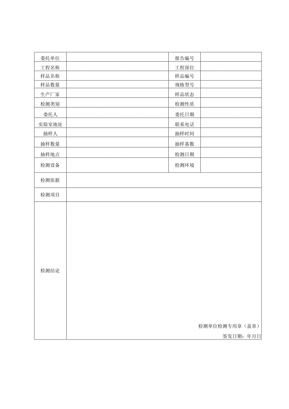 建筑耐碱玻璃纤维网布检测报告及原始记录.docx_第1页