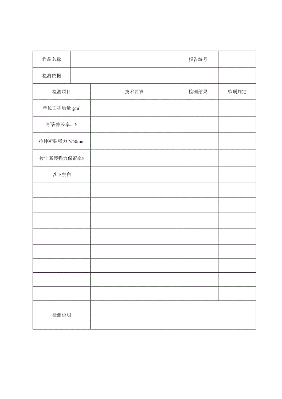 建筑耐碱玻璃纤维网布检测报告及原始记录.docx_第2页