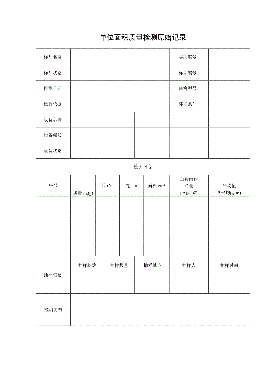 建筑耐碱玻璃纤维网布检测报告及原始记录.docx_第3页