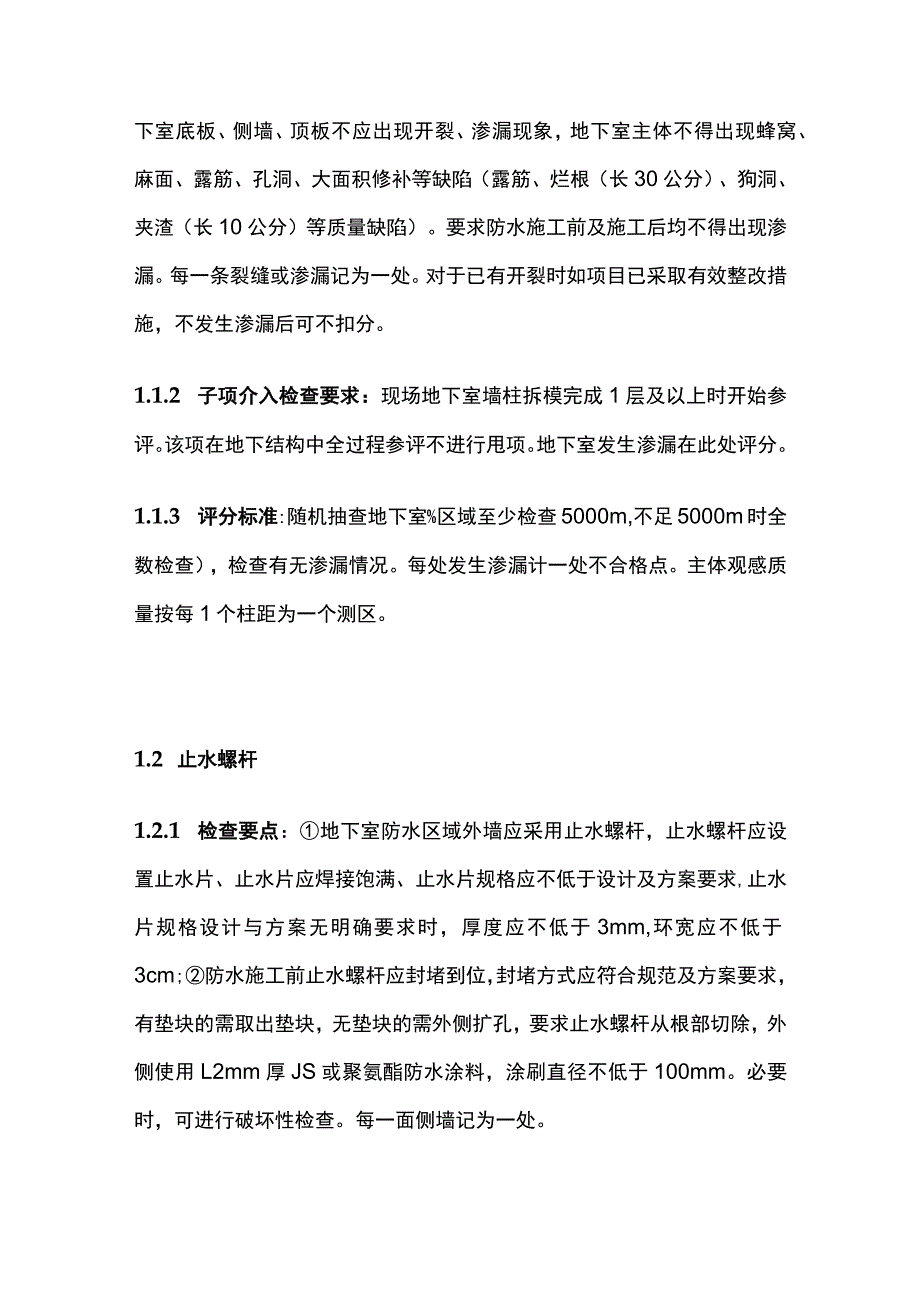 房地产住宅项目质量风险操作指引全.docx_第3页