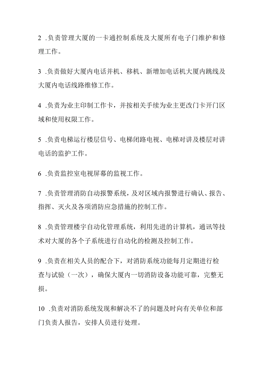 中控室 物业公司ISO质量认证管理体系文件.docx_第2页