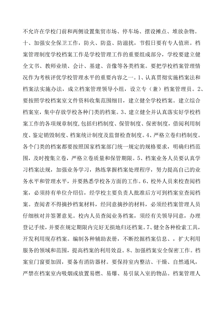 校园管理制度.docx_第2页