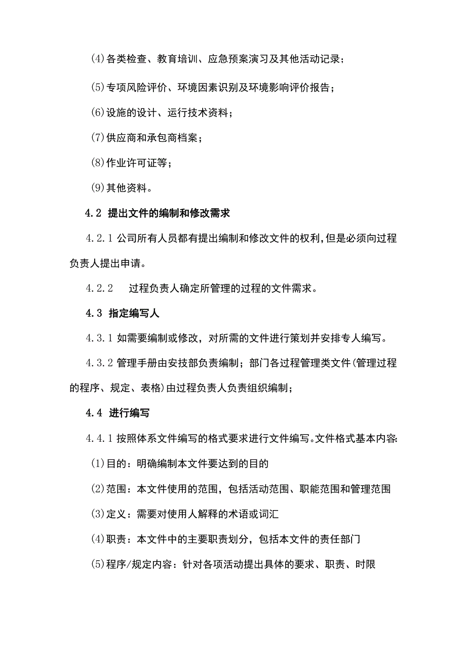 安全生产档案及文件管理制度[全].docx_第3页