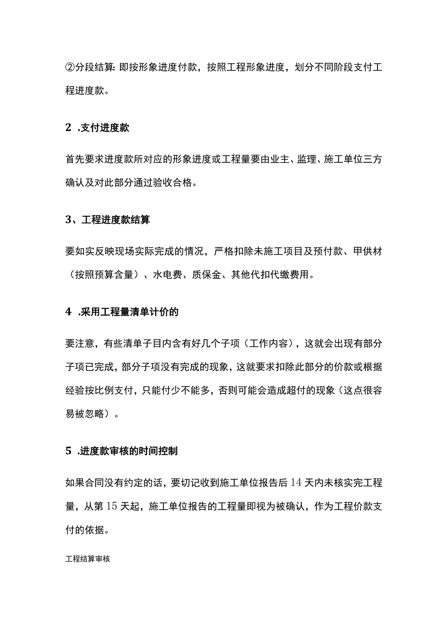 施工项目管理 工程签证、进度款、结算要点全.docx_第3页