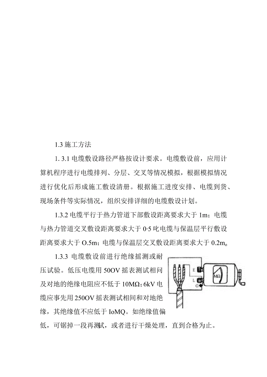 火力发电厂新建机组工程电缆敷设施工方案.docx_第2页