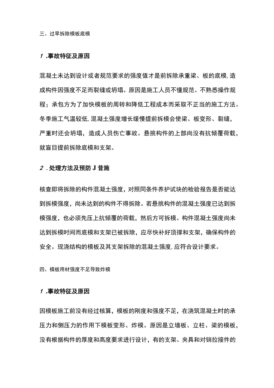 模板施工中安全、质量管理事项全总结.docx_第3页