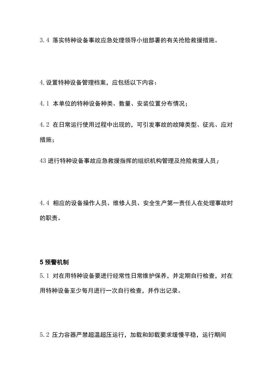 特种设备安全事故应急预案[全].docx_第3页