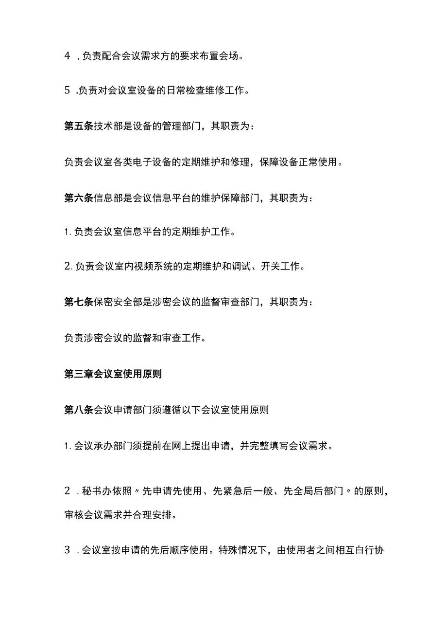 会议室管理办法.docx_第2页