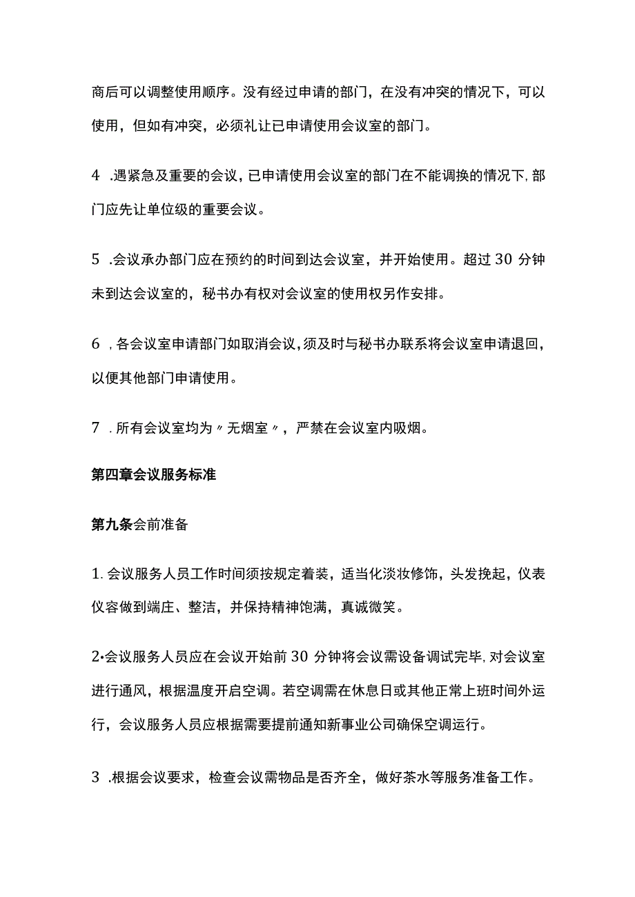 会议室管理办法.docx_第3页