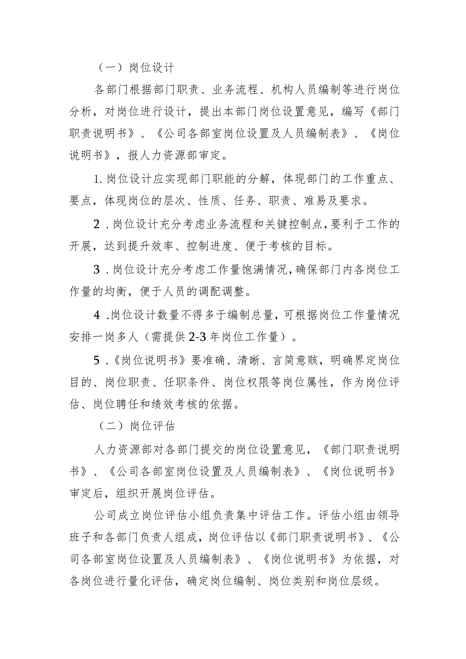 公司员工定岗定薪实施方案.docx_第2页