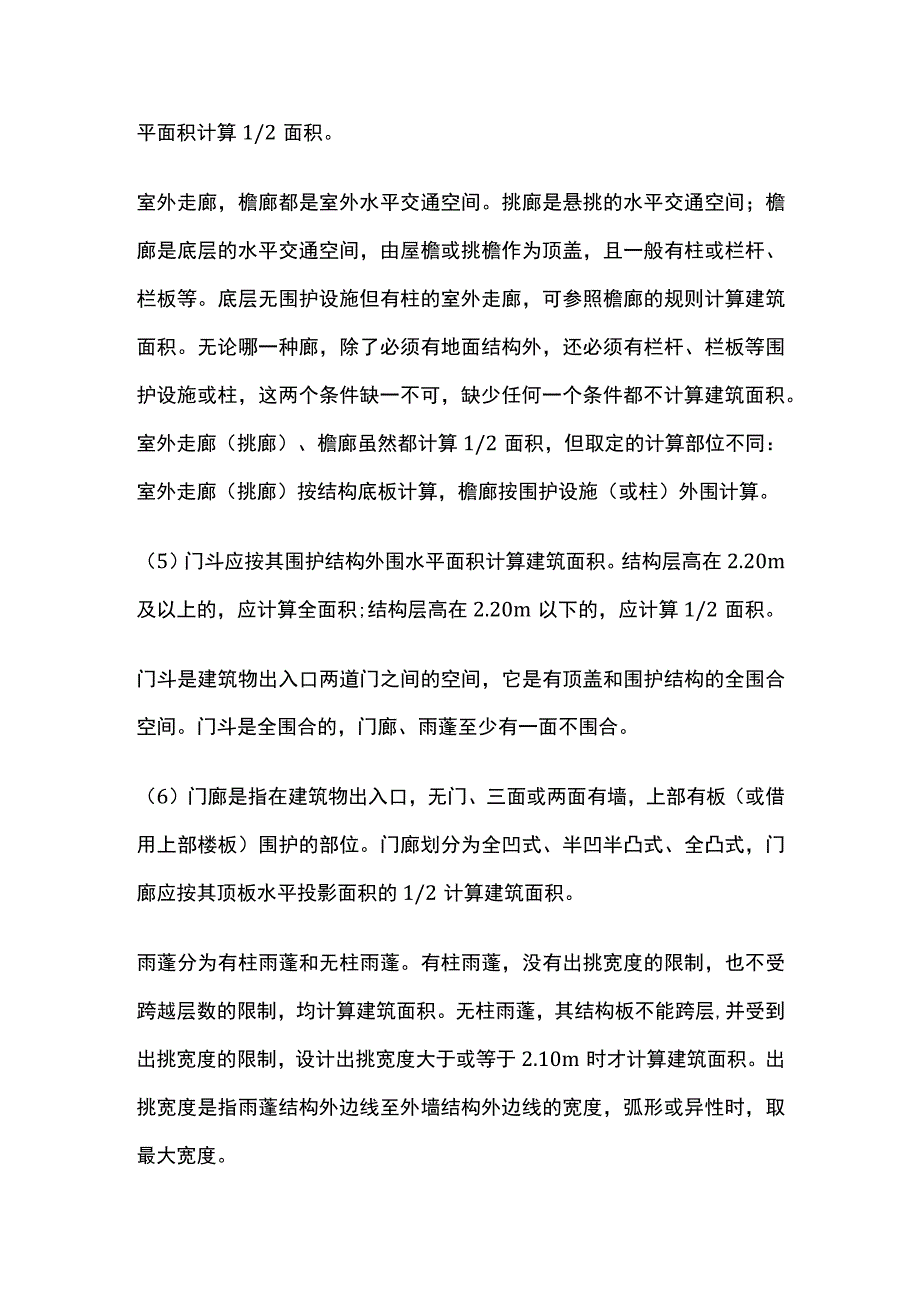 建设工程应计算建筑面积的范围及规则.docx_第2页