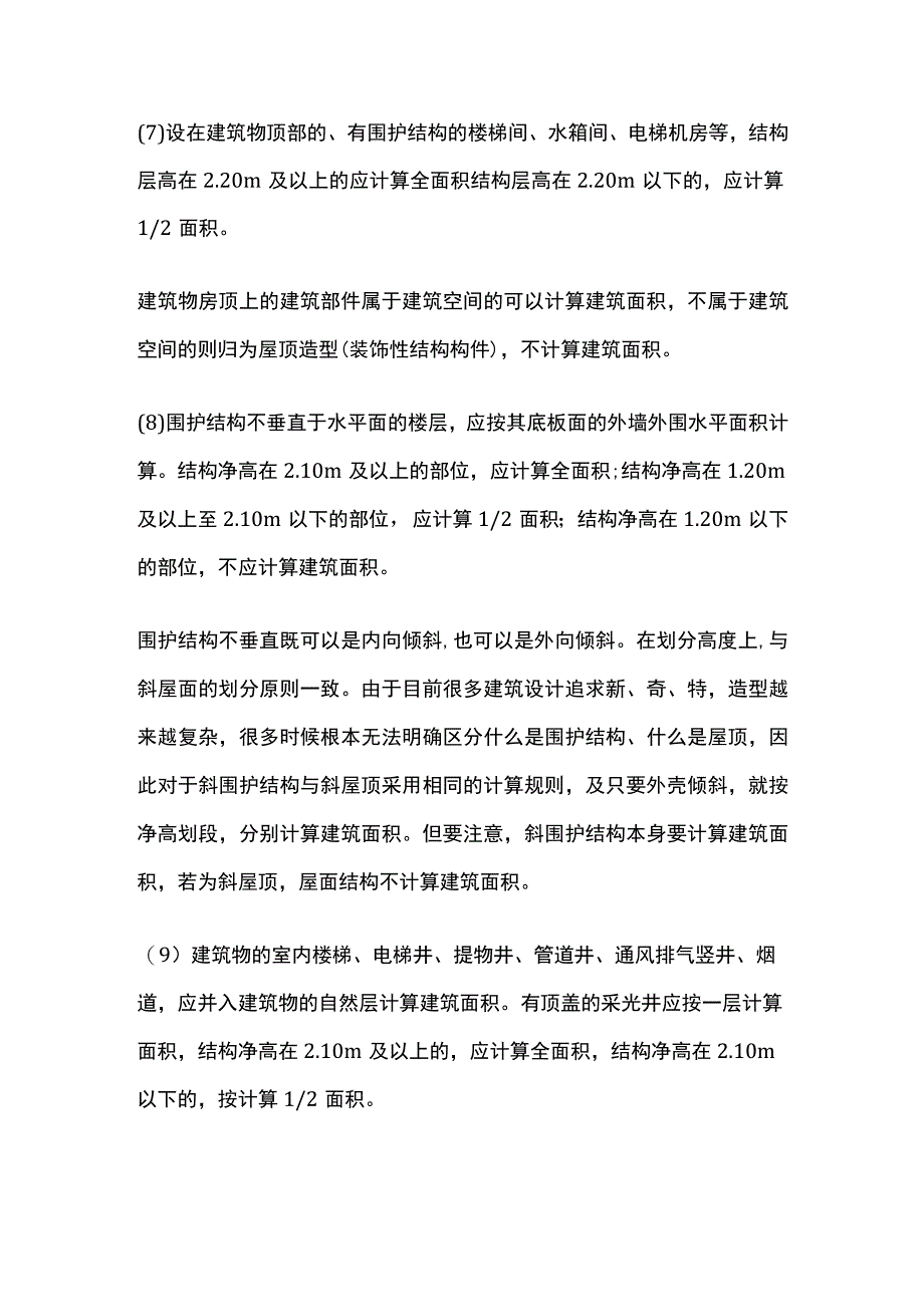 建设工程应计算建筑面积的范围及规则.docx_第3页