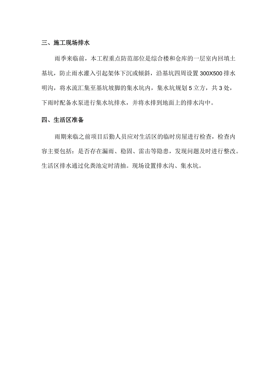 回填土工程雨季施工注意事项.docx_第2页