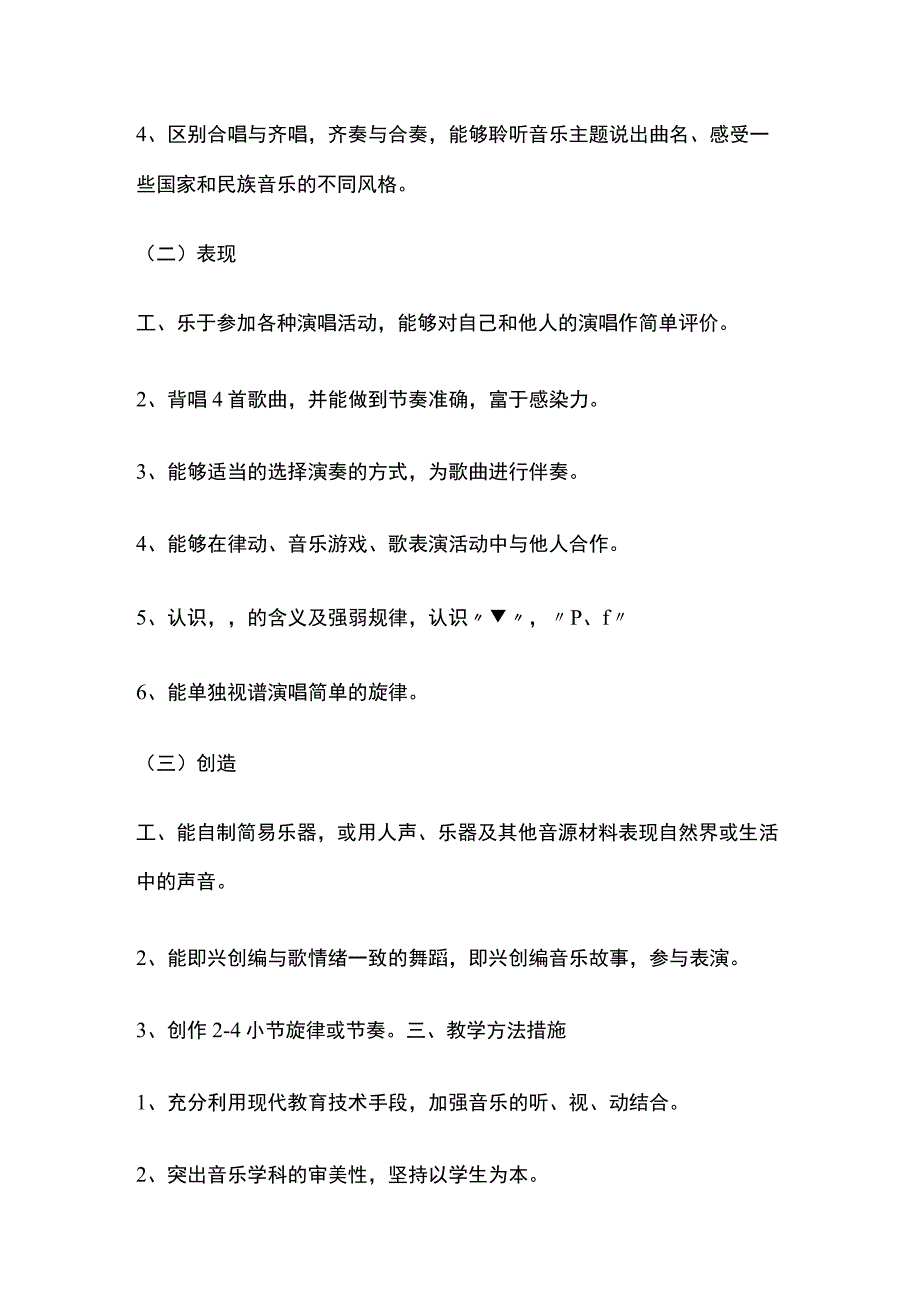 小学音乐教师上册教学计划全.docx_第2页