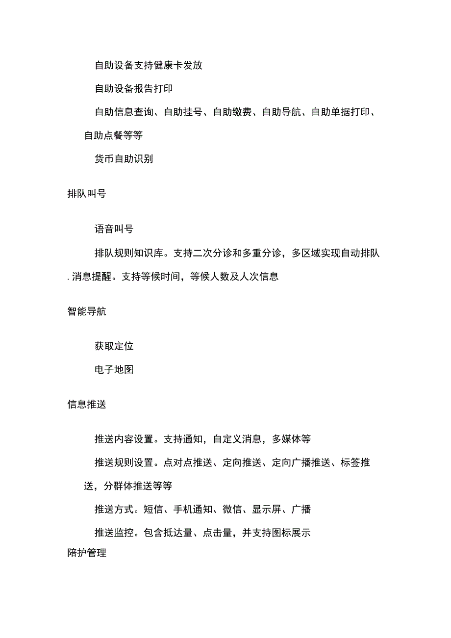 医院信息化建设方案 惠民服务.docx_第2页