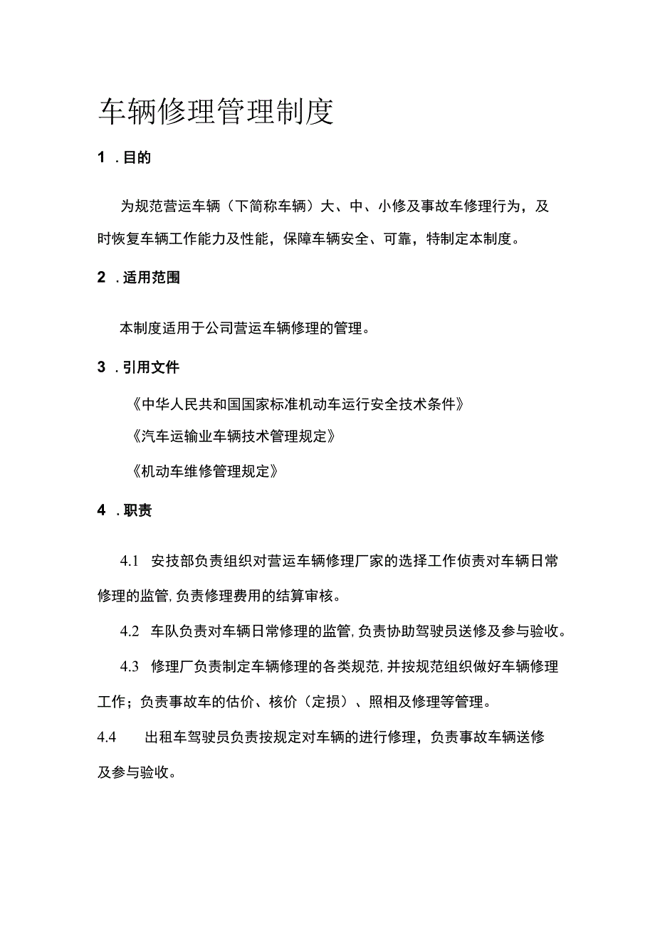 车辆修理管理制度[全].docx_第1页