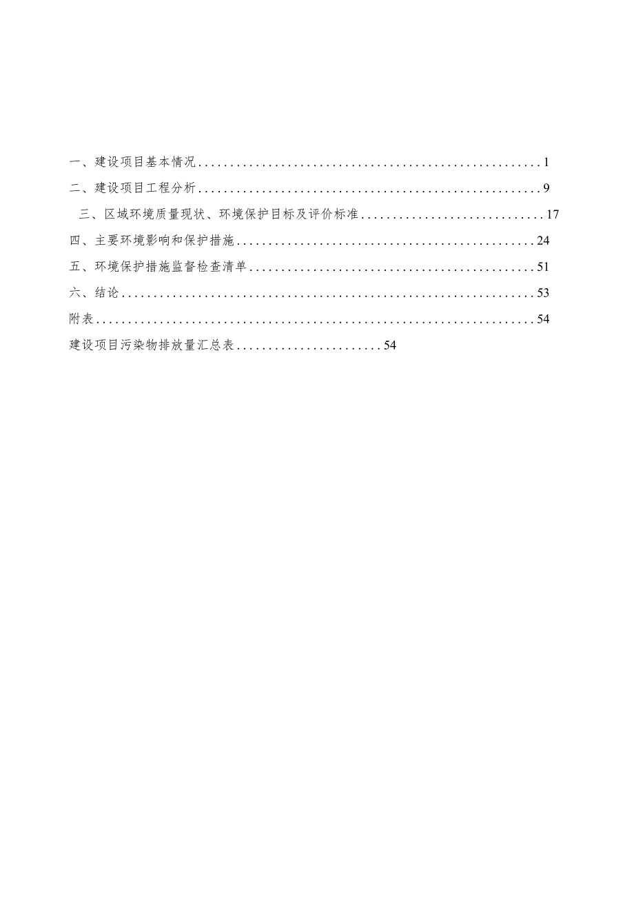 年产100万件树脂公仔建设项目环境影响报告.docx_第1页