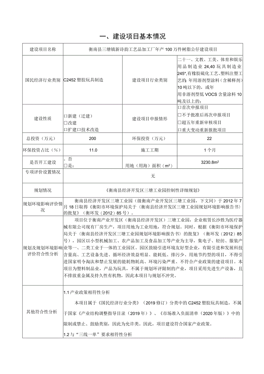 年产100万件树脂公仔建设项目环境影响报告.docx_第2页