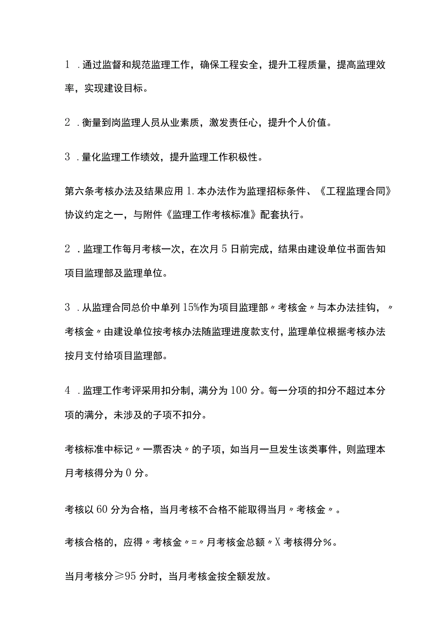 高校基建施工监理工作考核办法[全].docx_第2页