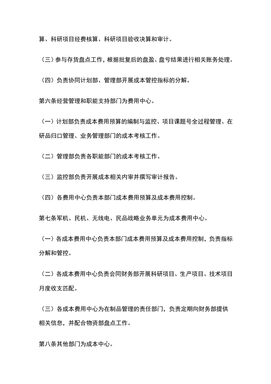 成本管理办法.docx_第2页