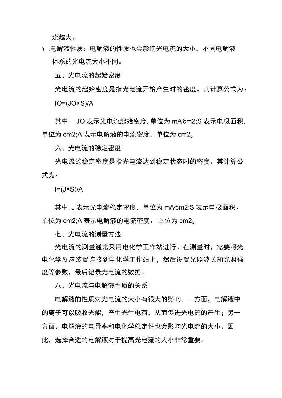 计算饱和光电流密度.docx_第2页