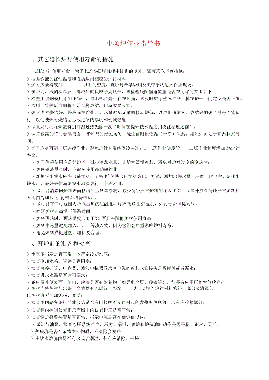 中频炉作业指导书..docx_第1页