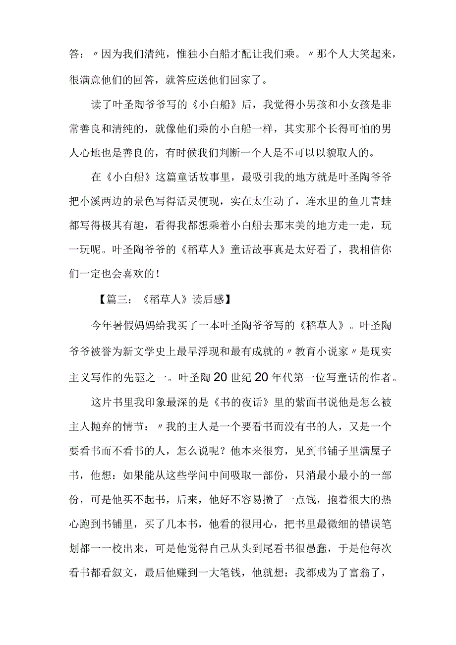 【稻草人读后感】《稻草人》读后感作文多篇.docx_第3页