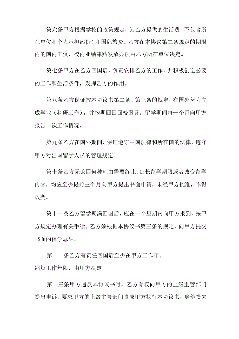 2022年关于留学协议书范文集锦七篇.docx_第2页