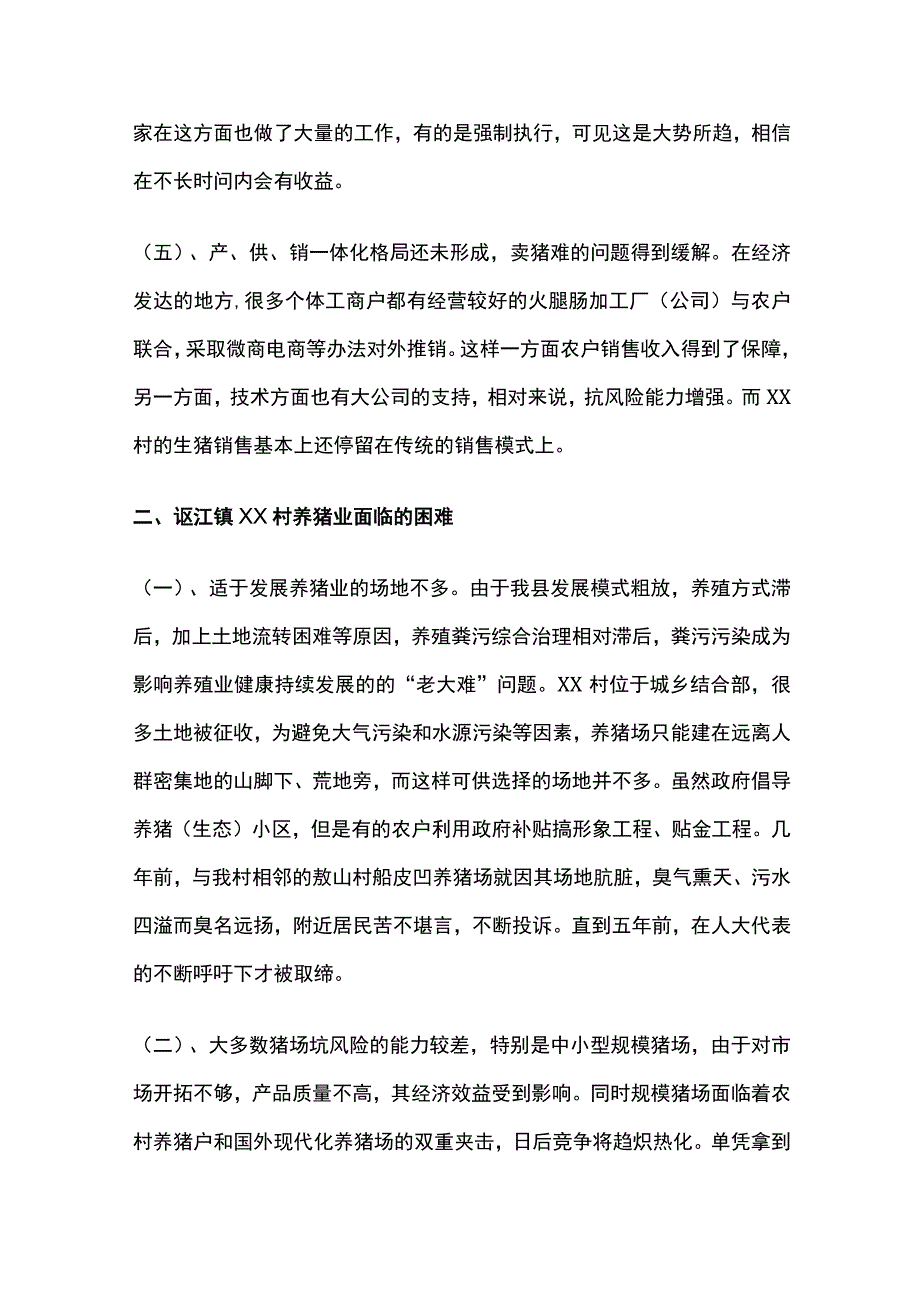 养猪业情况调查报告[全].docx_第3页