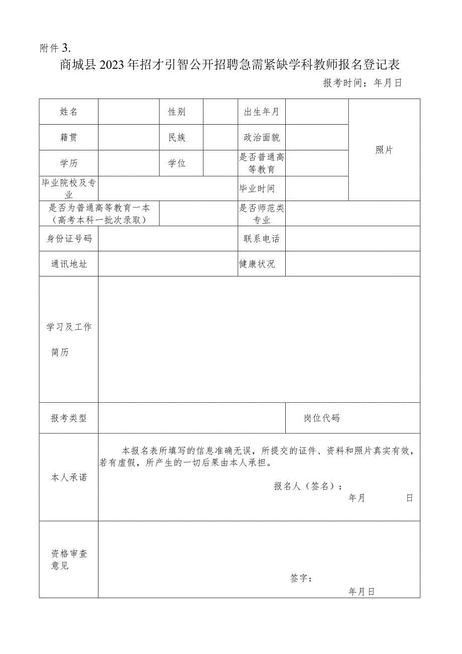 信阳市事业单位公开招聘工作人员报名登记表.docx_第1页