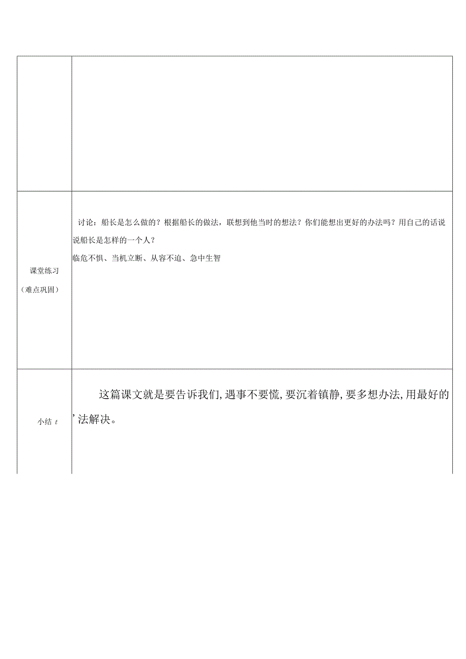 《跳水》优质说课稿部编版2.docx_第3页